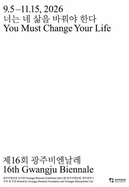 너는 네 삶을 바꿔야 한다 《You Must Change Your Life》 대표 이미지