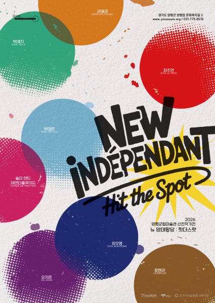 2026 양평군립미술관 신진작가전 - 뉴 앙데팡당: Hit the Spot 대표 이미지