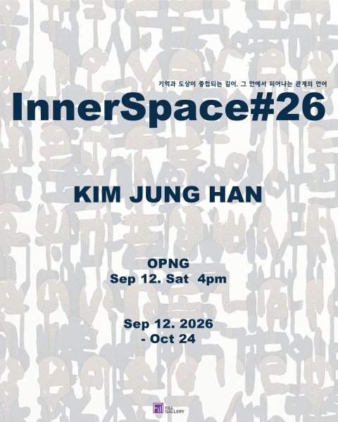 김정한 개인전 《InnerSpace#26》 대표 이미지