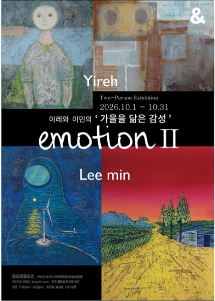 EmotionⅡ (부제:가을을 닮은 감성) 대표 이미지