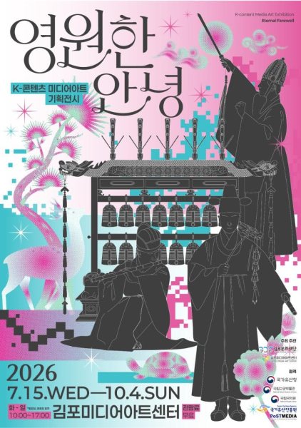 K-콘텐츠 미디어아트 기획전시 대표 이미지
