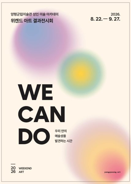 2026 위캔드아트 결과전시 대표 이미지