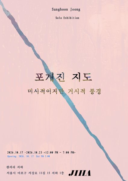 정성훈 개인전 《포개진 지도: 미시적이지만 거시적인 풍경》 대표 이미지