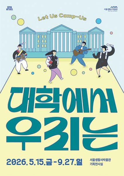 대학에서 우리는 대표 이미지
