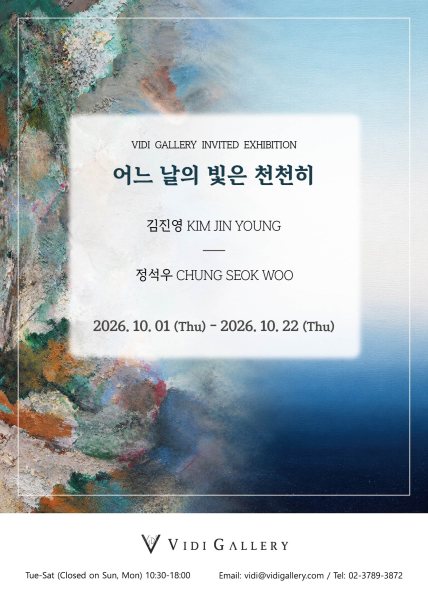 김진영·정석우 2인전 《어느 날의 빛은 천천히》 대표 이미지