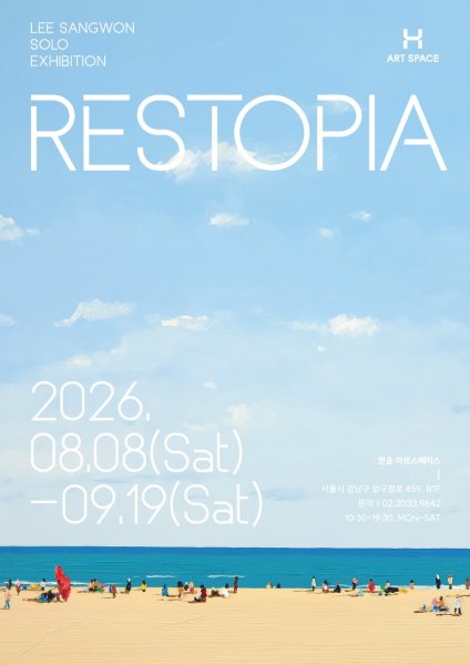이상원 개인전 《레스토피아 : RESTOPIA》 대표 이미지