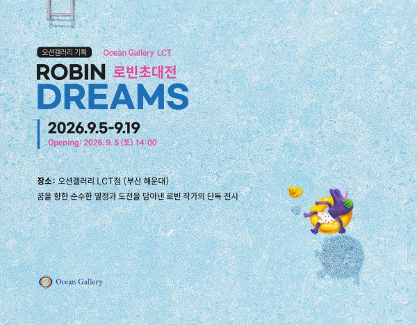 DREAMS -로빈 초대전 대표 이미지