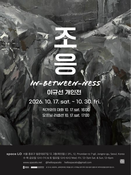 이규선 개인전 《조응(in-between-ness)》 대표 이미지