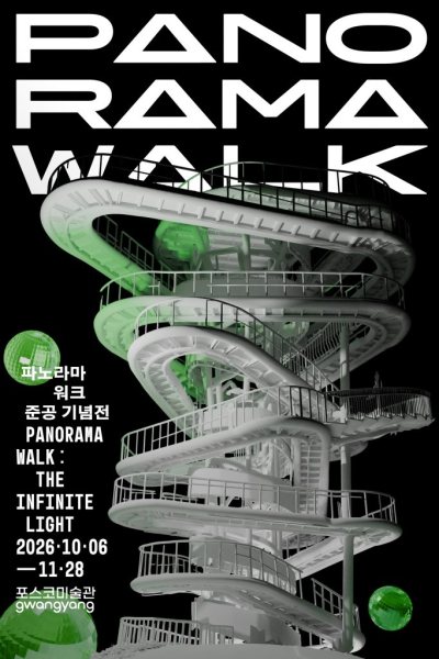 《파노라마 워크: THE INFINITE LIGHT》 대표 이미지