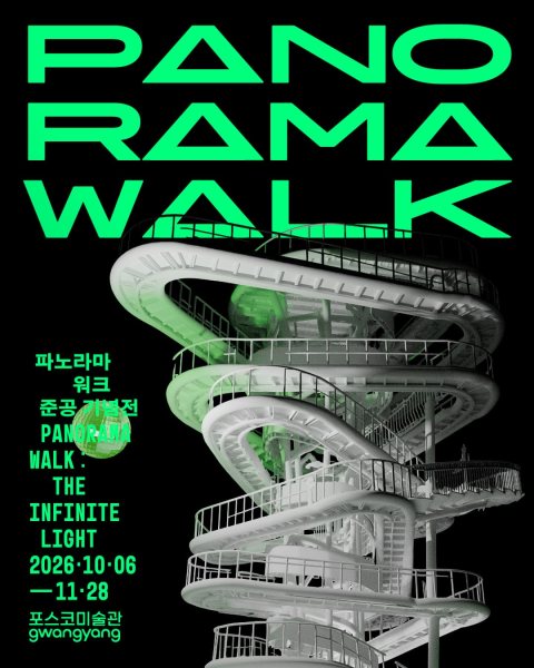 파노라마 워크 준공 기념전 《PANORAMA WALK: THE INFINITE LIGHT》 대표 이미지