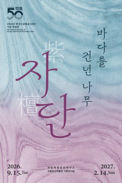 바다를 건넌 나무, 자단 대표 이미지