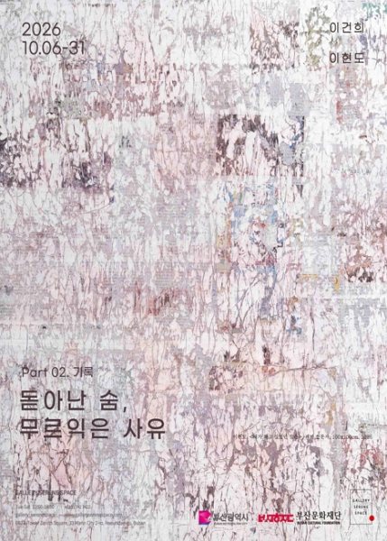 돋아난 숨, 무르익은 사유 대표 이미지