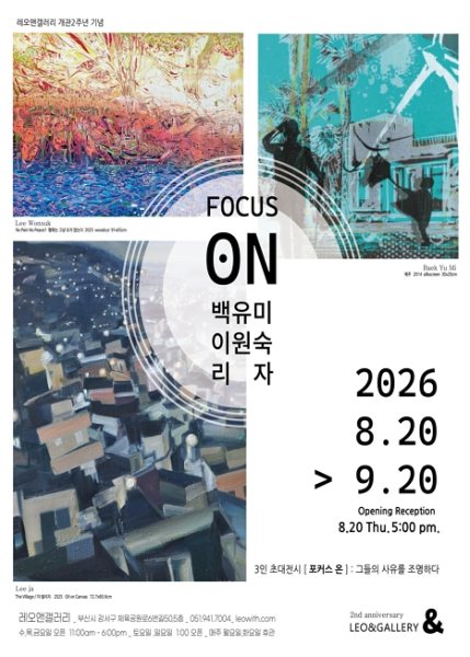 포커스온 (Focus on) 대표 이미지