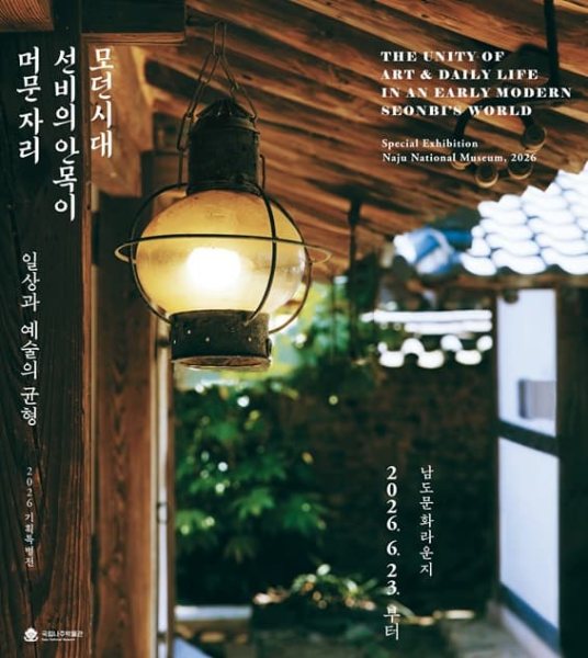 모던시대 선비의 안목이 머문 자리 - 일상과 예술의 균형 대표 이미지