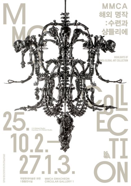 MMCA 해외 명작 : 수련과 샹들리에 대표 이미지