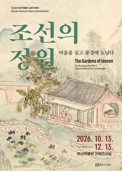 조선의 정원, 마음을 심고 풍경에 노닐다 대표 이미지