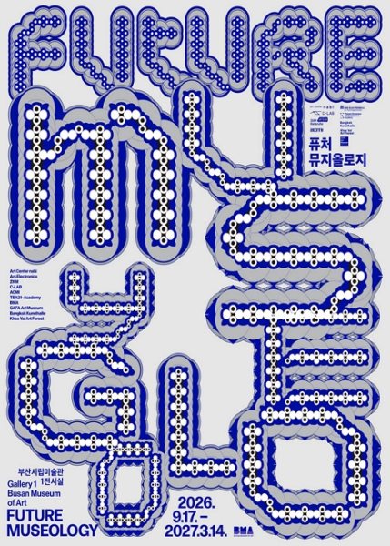 퓨처 뮤지올로지 대표 이미지