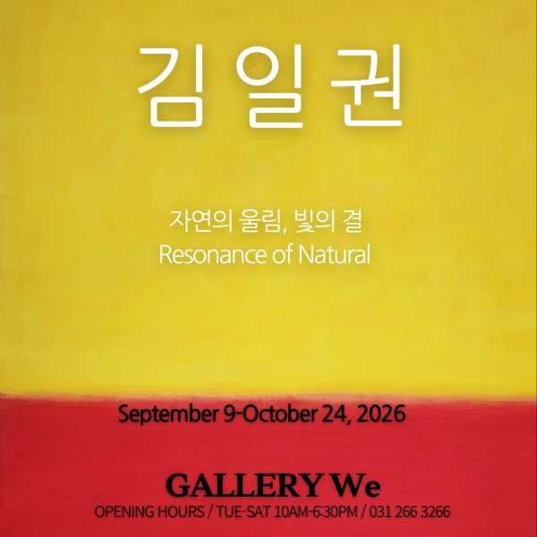 자연의 울림, 빛의 결 대표 이미지