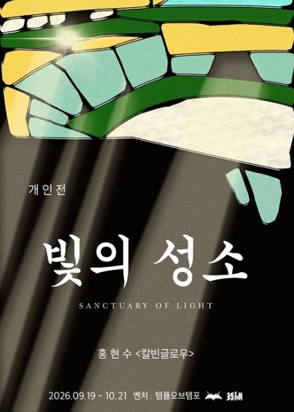 빛의 성소 대표 이미지