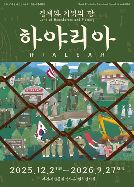 경계와 기억의 땅, 하야리아 대표 이미지