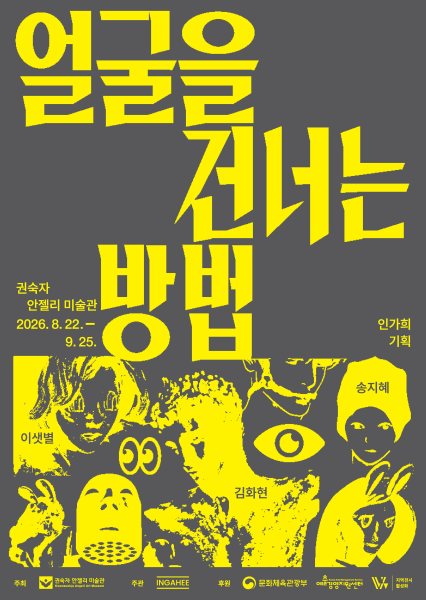 《얼굴을 건너는 방법 Crossing the Surface》 대표 이미지