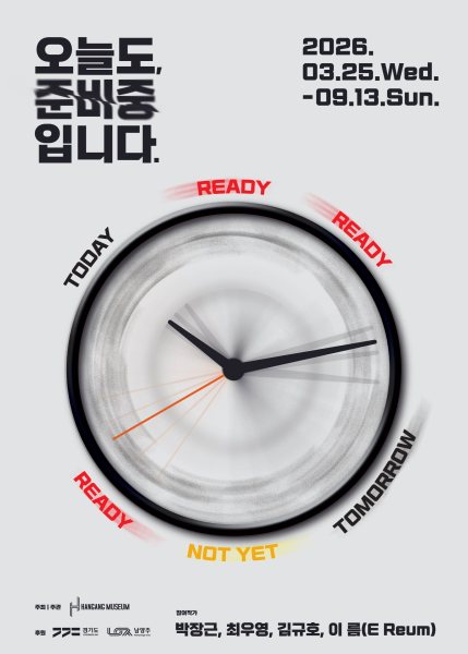 한강뮤지엄《오늘도,준비중입니다》 대표 이미지