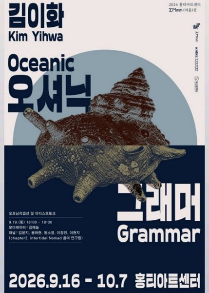 오셔닉 그래머 Oceanic Grammar 대표 이미지