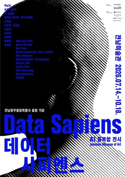《데이터 사피엔스》 Data Sapiens 대표 이미지