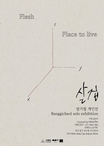 방기철 개인전 대표 이미지