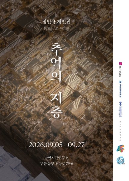 《추억의 지층(Strata of Memory)》 대표 이미지