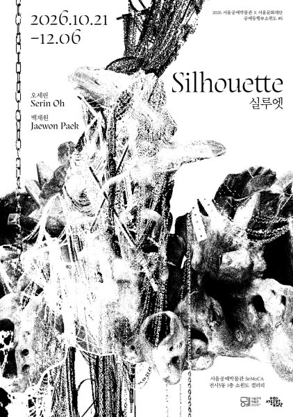 공예동행@쇼윈도 #6 《실루엣 Silhouette》 대표 이미지