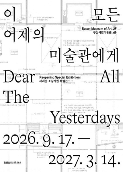 이 모든 어제의 미술관에게 대표 이미지