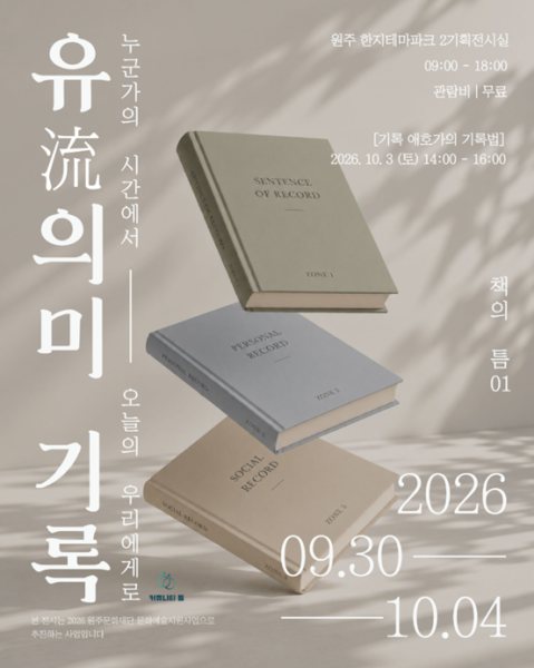 책의 틈 01 「유(流)의미 기록」 대표 이미지