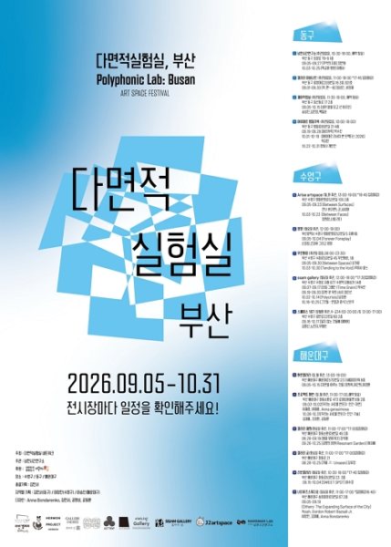 다면적 실험실, 부산 대표 이미지