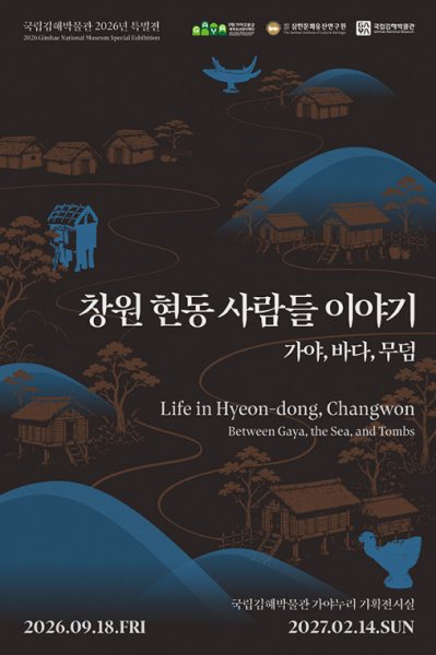 창원 현동 사람들 이야기 : 가야, 바다, 무덤 대표 이미지