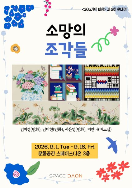 [전시] 스페이스다온 초대전 대표 이미지
