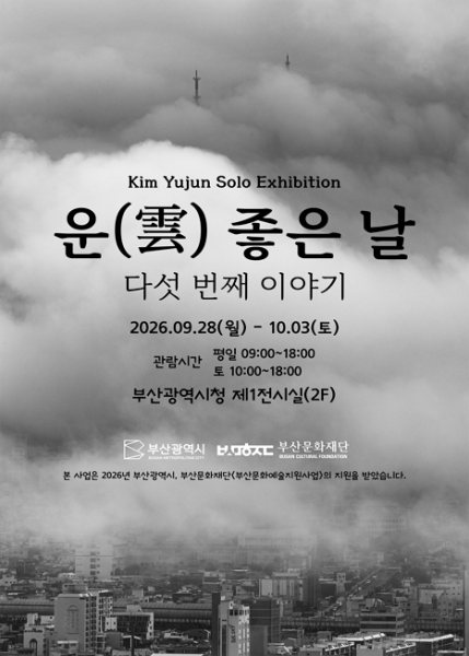 운(雲)좋은 날 - 다섯 번째 이야기 대표 이미지