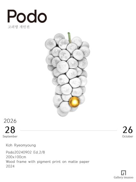 고려명 개인전 《Podo》 대표 이미지