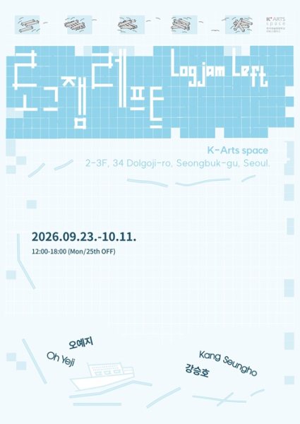 K-Arts space 전시 《로그잼 레프트》 대표 이미지