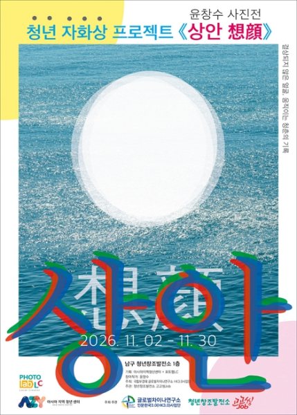 윤창수 사진전 《청년 자화상 프로젝트: 상안(想顔)》 대표 이미지