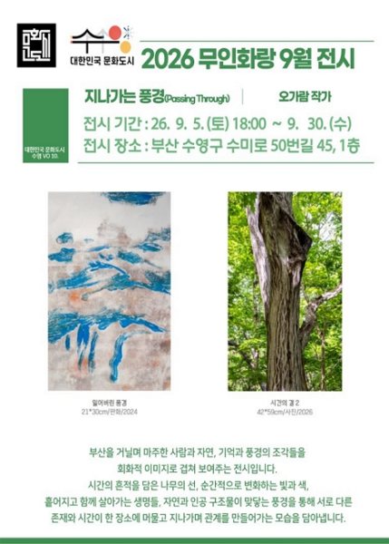 지나가는 풍경(Passing Through) 대표 이미지
