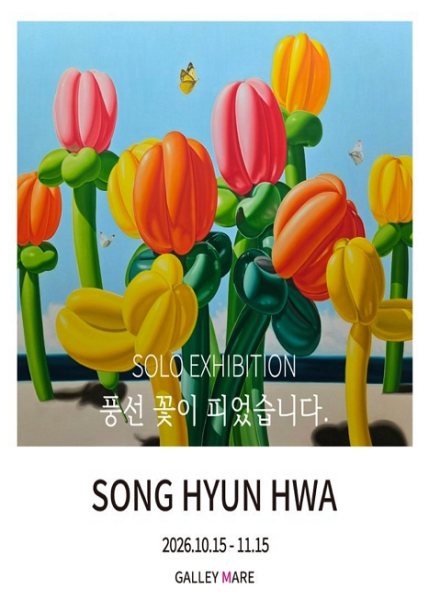 풍선 꽃이 피었습니다. 대표 이미지