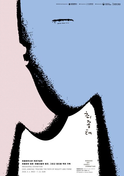 최종태 전시관 개관기념전 《최종태의 질문 : 아름다움의 발견, 그리고 창조를 위한 기록》 대표 이미지
