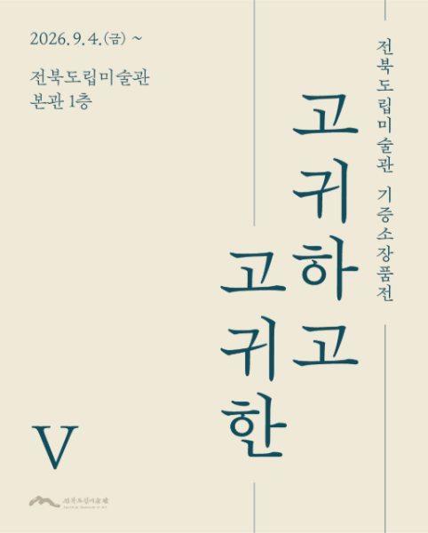 《고귀하고 고귀한 Ⅴ》 대표 이미지