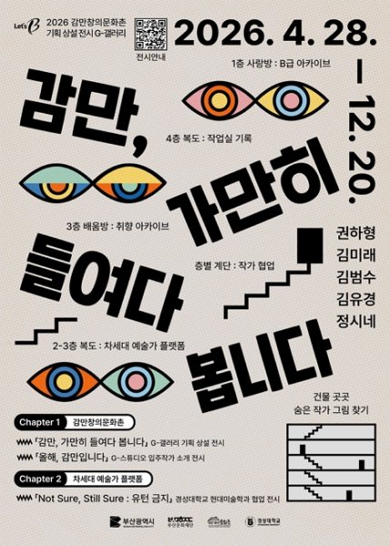감만창의문화촌 입주작가 기획전시《감만, 가만히 들여다봅니다》 대표 이미지