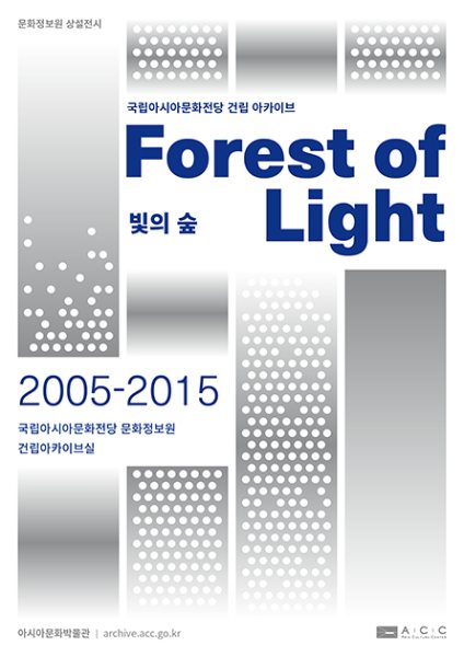 문화정보원 상설전시 국립아시아문화전당 건립 아카이브 대표 이미지