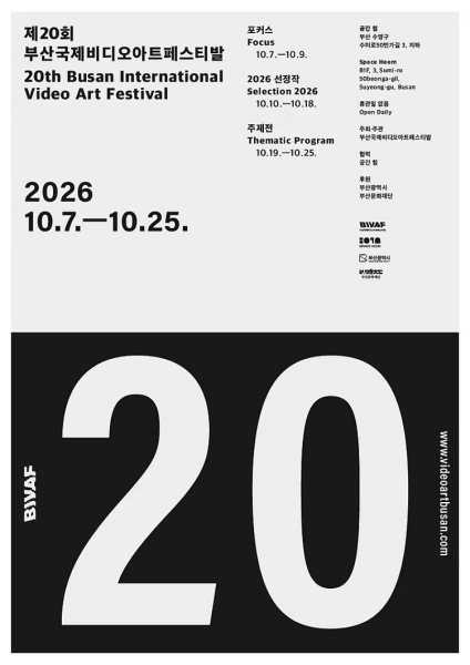 제20회 부산국제비디오아트페스티발 대표 이미지