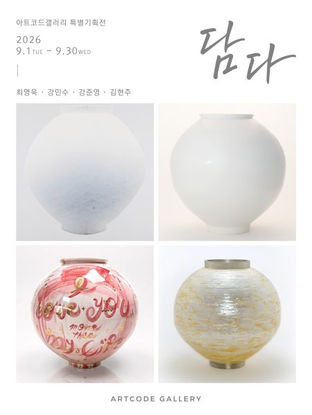 [아트코드갤러리] 담다 대표 이미지
