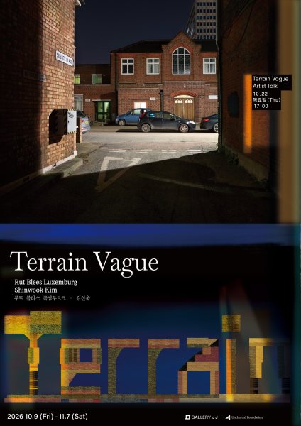 루트 블리스 룩셈부르크·김신욱 2인전 《Terrain Vague》 대표 이미지