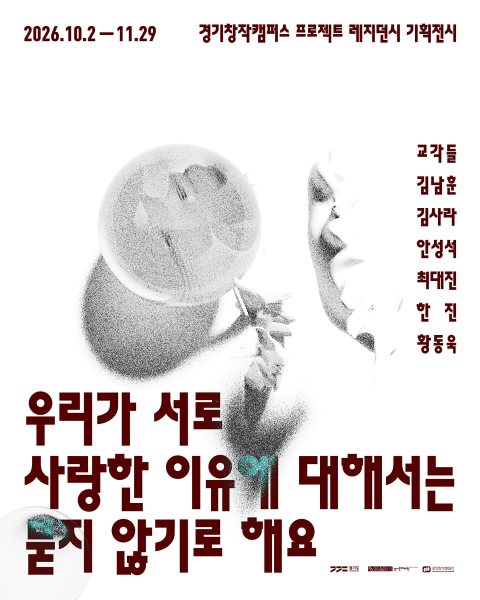 《우리가 서로 사랑한 이유에 대해서는 묻지 않기로 해요》 대표 이미지